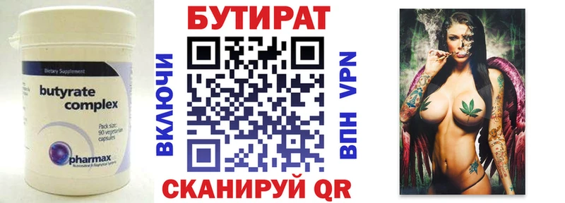 Бутират бутандиол  Тотьма 